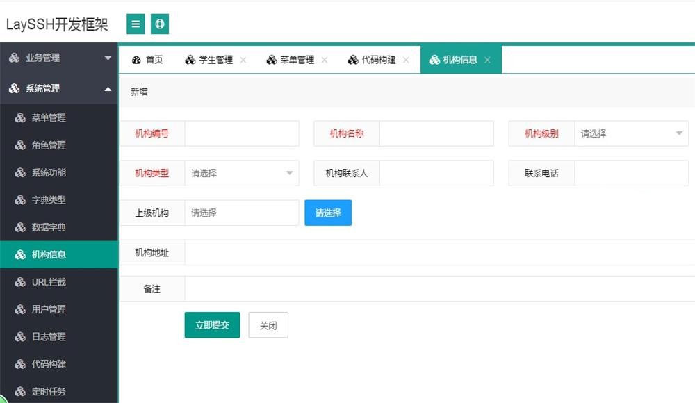 layui+javassh快速开发框架系统源码|精品资源|果果网