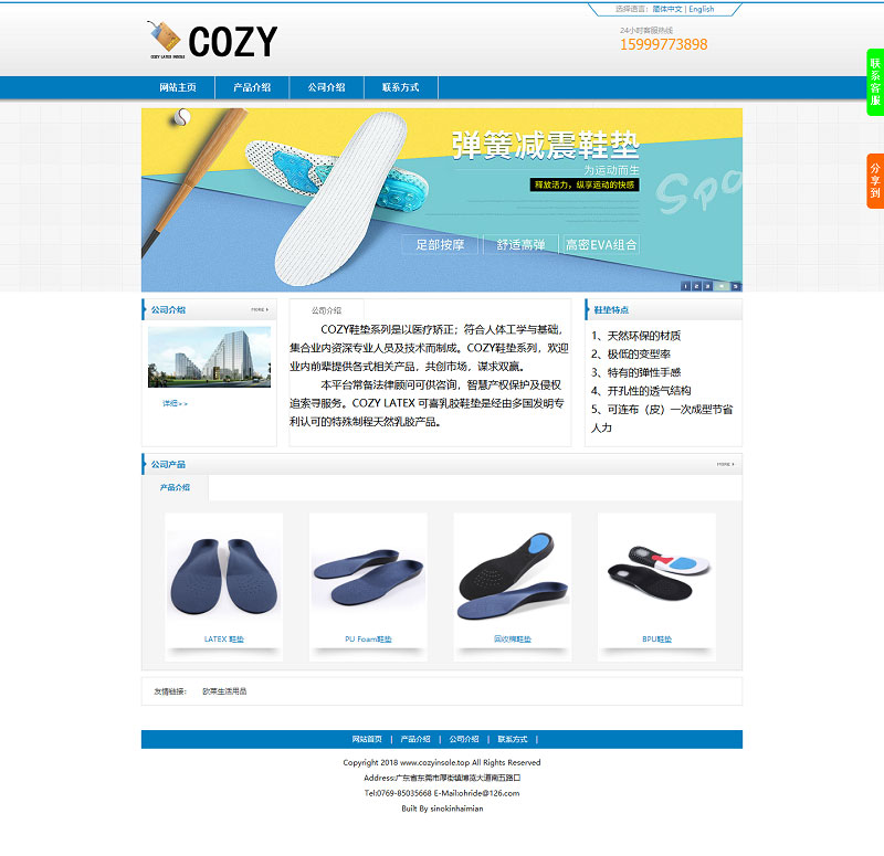 织梦dedecms蓝色简洁中英文海绵制品鞋垫公司网站模板|精品资源|果果网