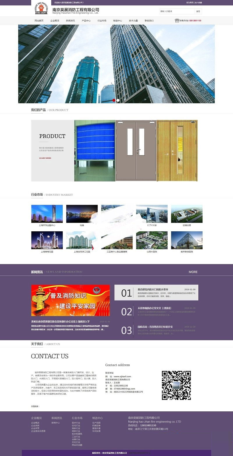 织梦dedecms消防工程公司网站模板|精品资源|果果网