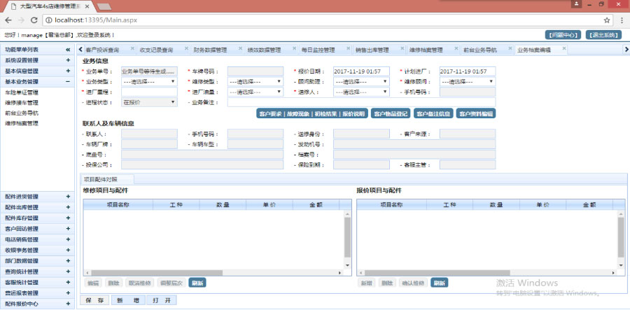 asp.net大型多门店连锁汽车4S店维修保养管理系统源码|精品资源|果果网|百度云盘下载