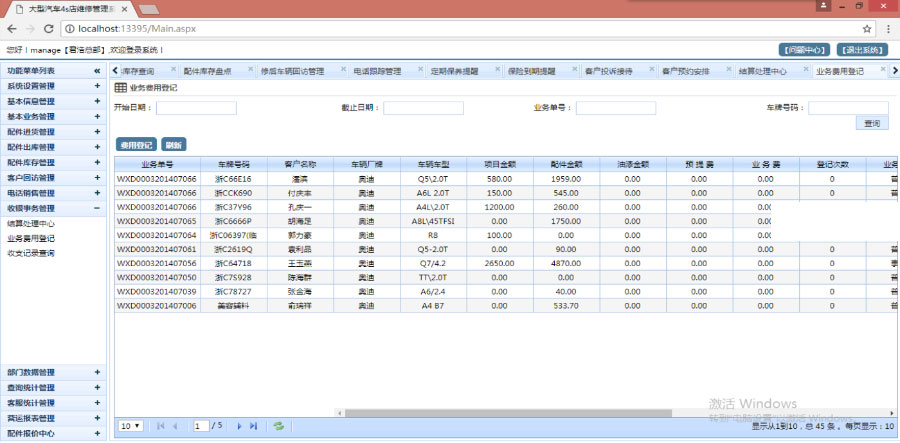 asp.net大型多门店连锁汽车4S店维修保养管理系统源码|精品资源|果果网|百度云盘下载