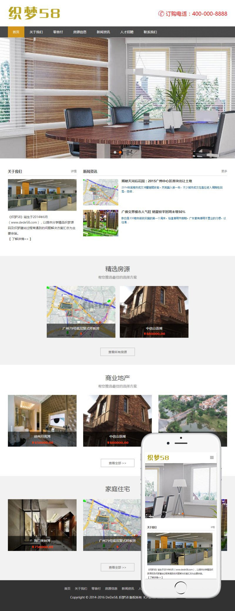 织梦dedecms响应式房产中介房产代理公司网站模板(自适应手机移动端)|精品资源|果果网