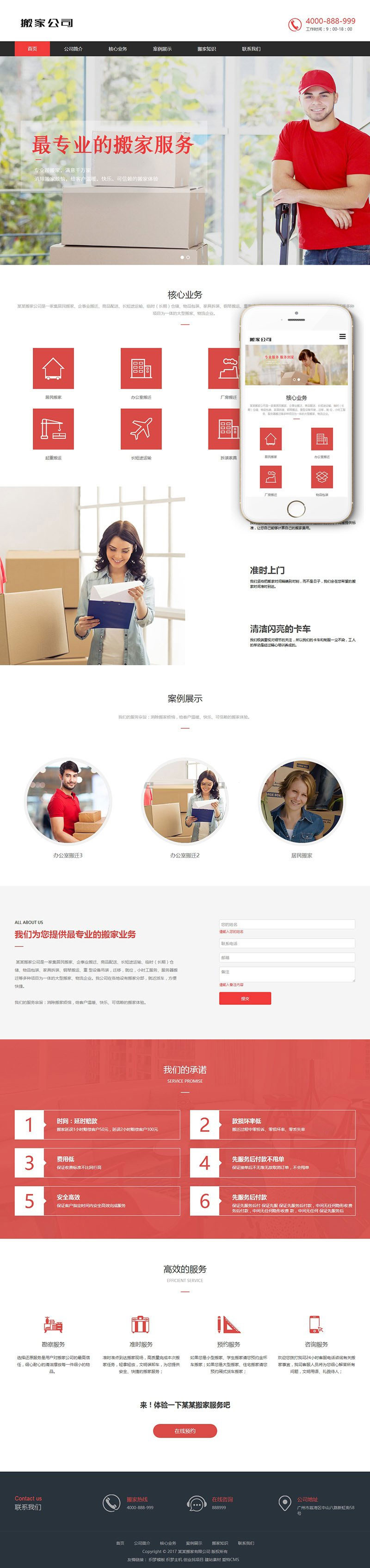织梦dedecms响应式搬家家政服务公司网站模板(自适应手机移动端)|精品资源|果果网