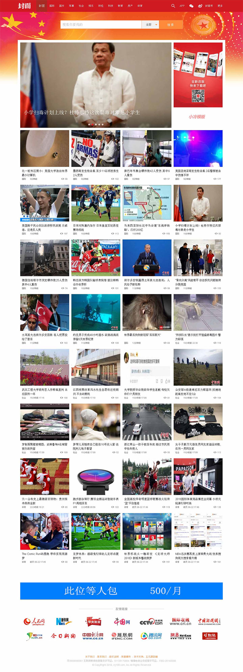 织梦dedecms仿封面新闻网网站模板(带手机移动端)|精品资源|果果网
