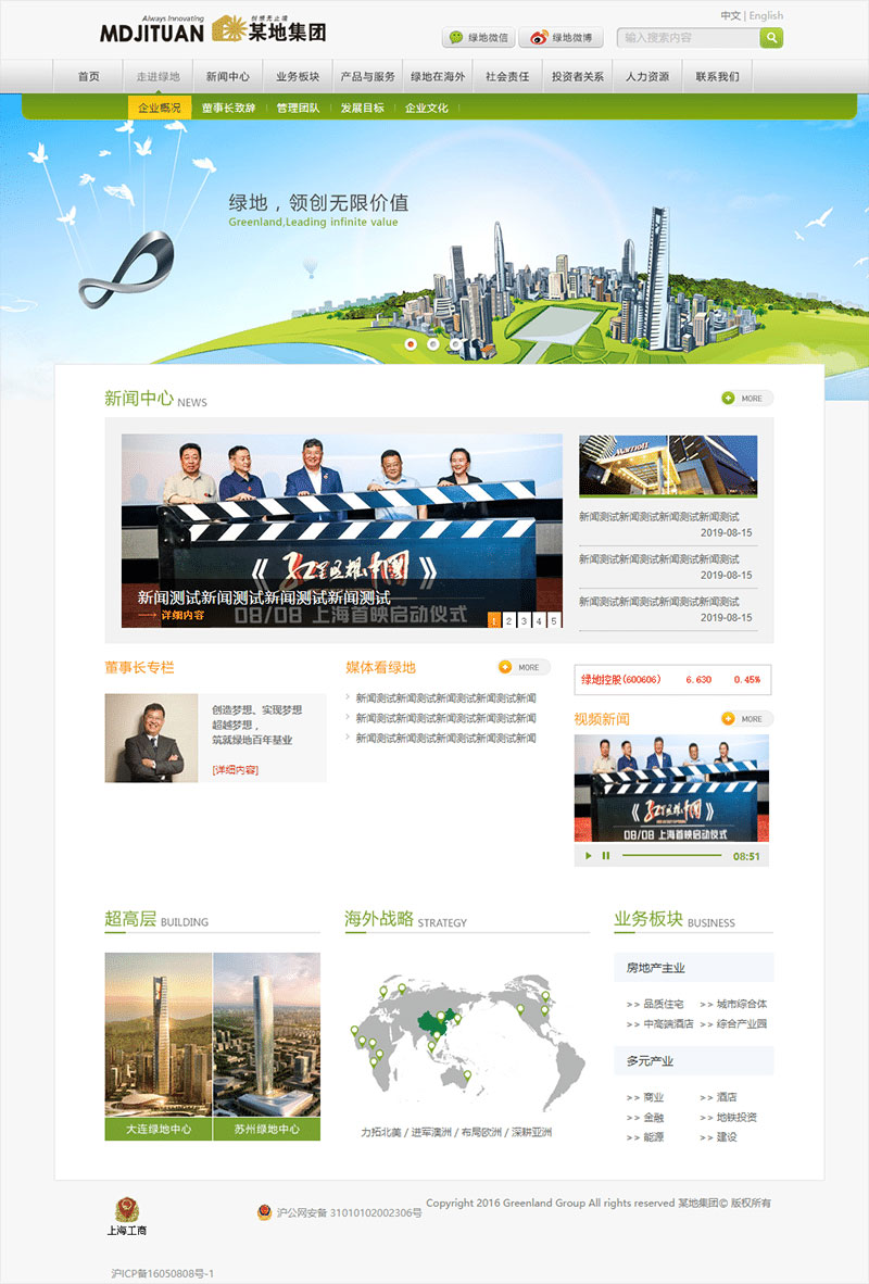 织梦dedecms简洁绿色房地产集团公司网站模板|精品资源|果果网