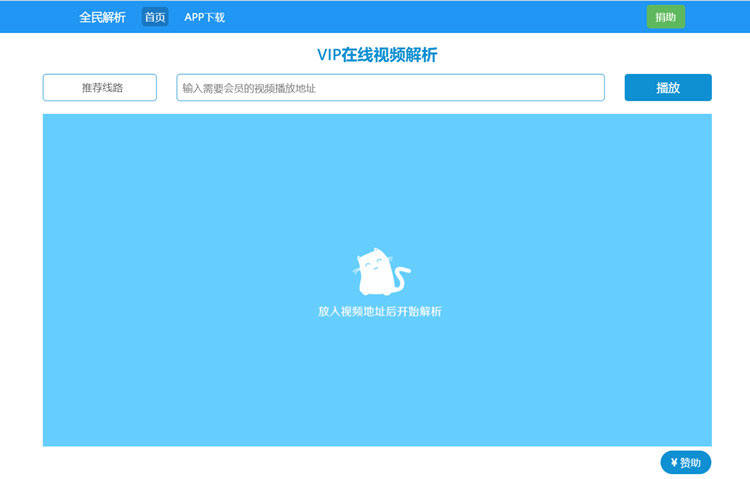 新版全民解析vip在线视频解析html源码|精品资源|果果网