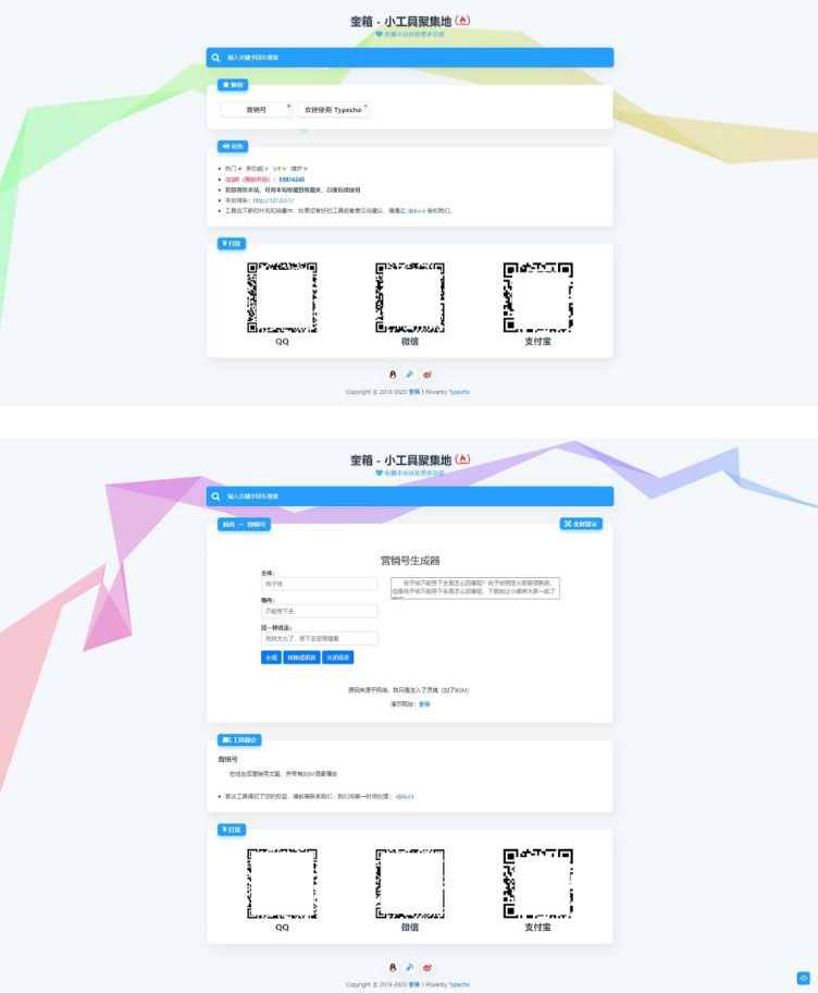 PHP简约好看的typecho工具箱主题mikutools网页工具箱源码|精品资源|果果网