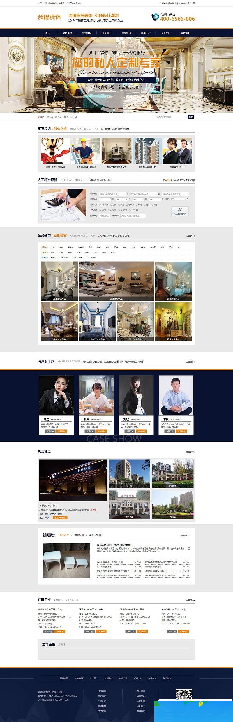 织梦dedecms家居装饰装修工程公司网站模板|精品资源|果果网