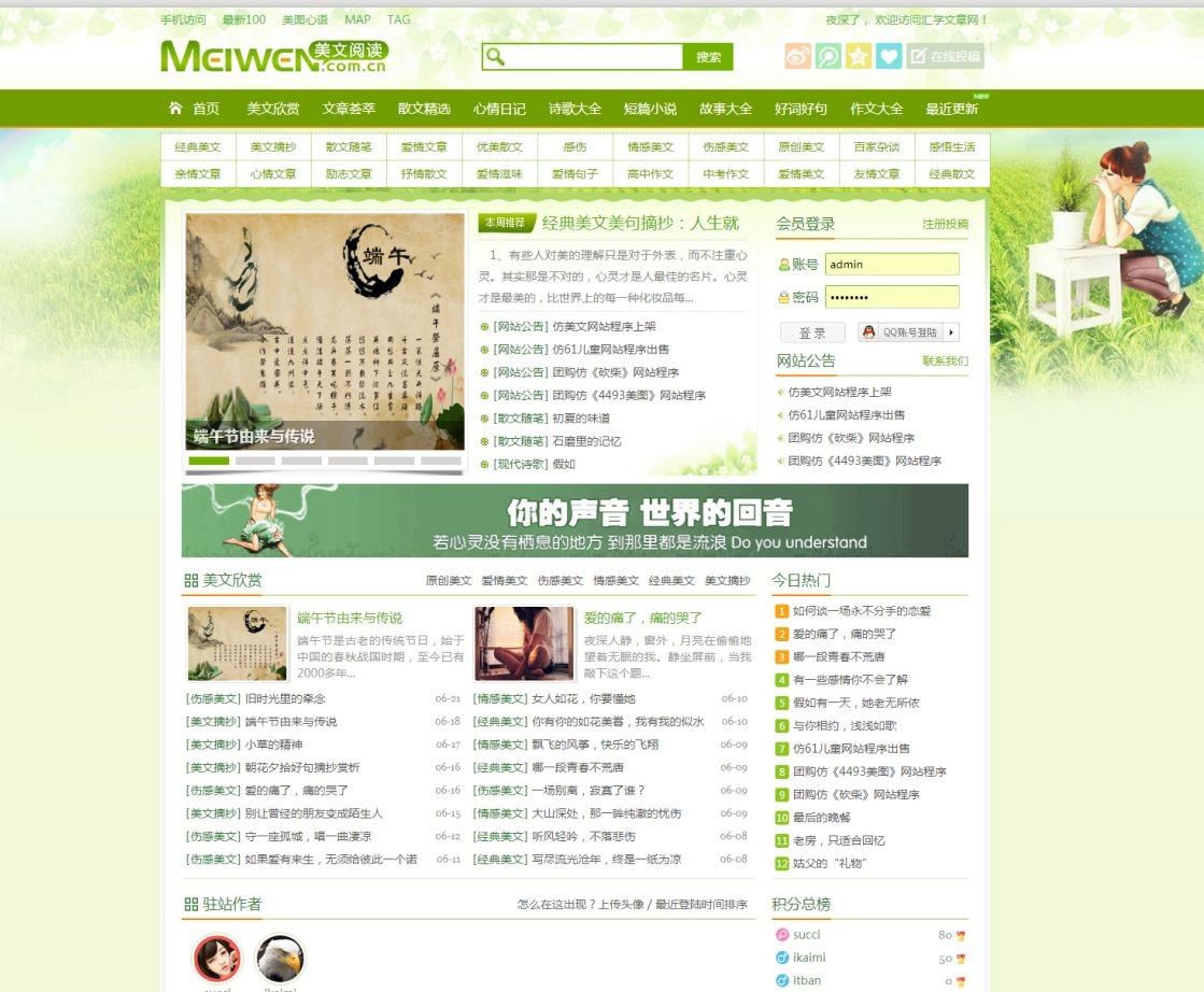 帝国cms绿色清新情感文章美文阅读网站源码修复版带手机端|精品资源|果果网|百度云盘下载