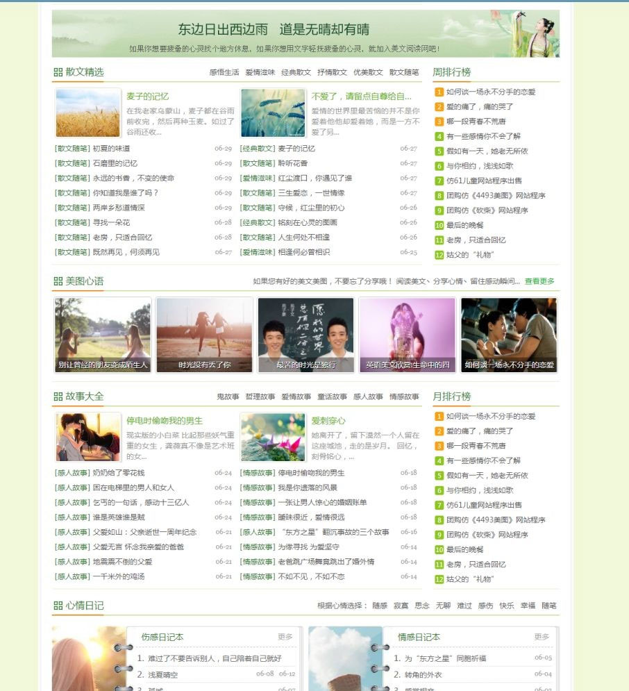 帝国cms绿色清新情感文章美文阅读网站源码修复版带手机端|精品资源|果果网|百度云盘下载