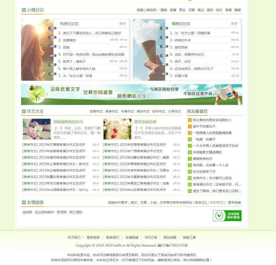 帝国cms绿色清新情感文章美文阅读网站源码修复版带手机端|精品资源|果果网|百度云盘下载