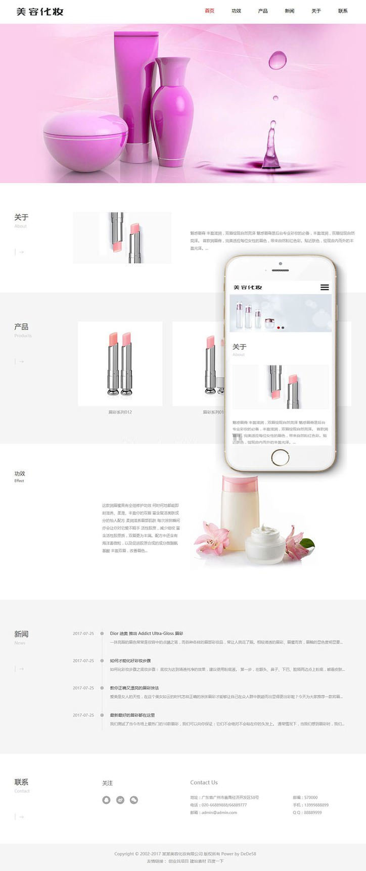 织梦dedecms响应式唇膏美容化妆品公司网站模板(自适应手机移动端)|精品资源|果果网