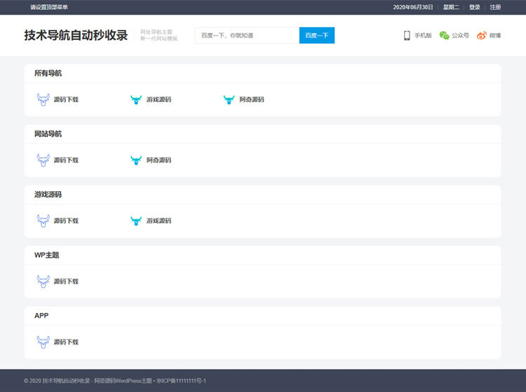 WordPress简洁响应式网址导航大全主题风格模板|精品资源|果果网|百度云盘下载