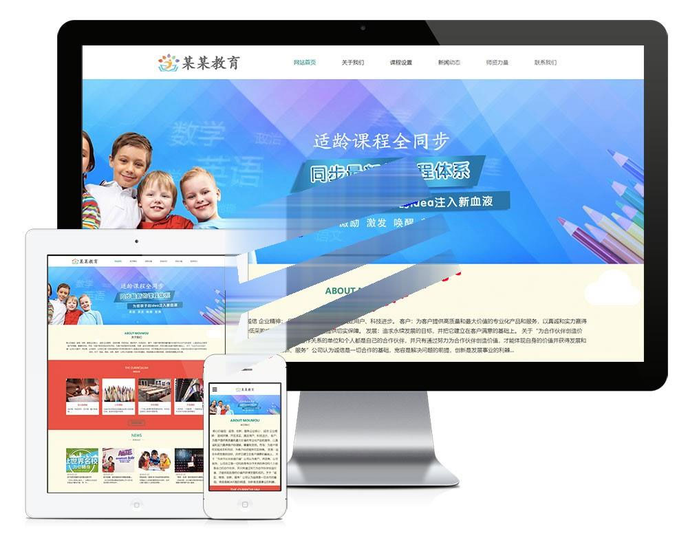 易优cms响应式儿童教育培训企业网站模板源码自适应手机端|精品资源|果果网