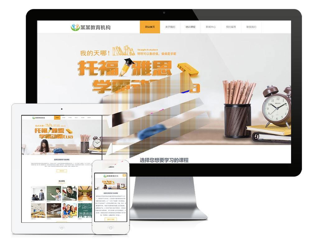 易优cms响应式职业培训教育机构网站模板源码自适应手机端|精品资源|果果网