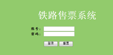 JSP+SSH+MSSQL火车票铁路售票系统源码|精品资源|果果网|百度云盘下载