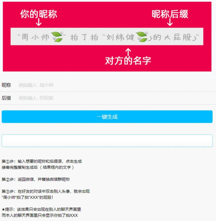 PHP微信拍一拍昵称小尾巴在线生成源码|精品资源|果果网