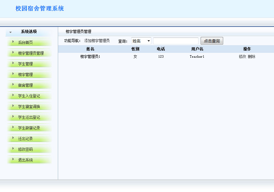 jsp+mysql简单校园宿舍管理系统源码|精品资源|果果网