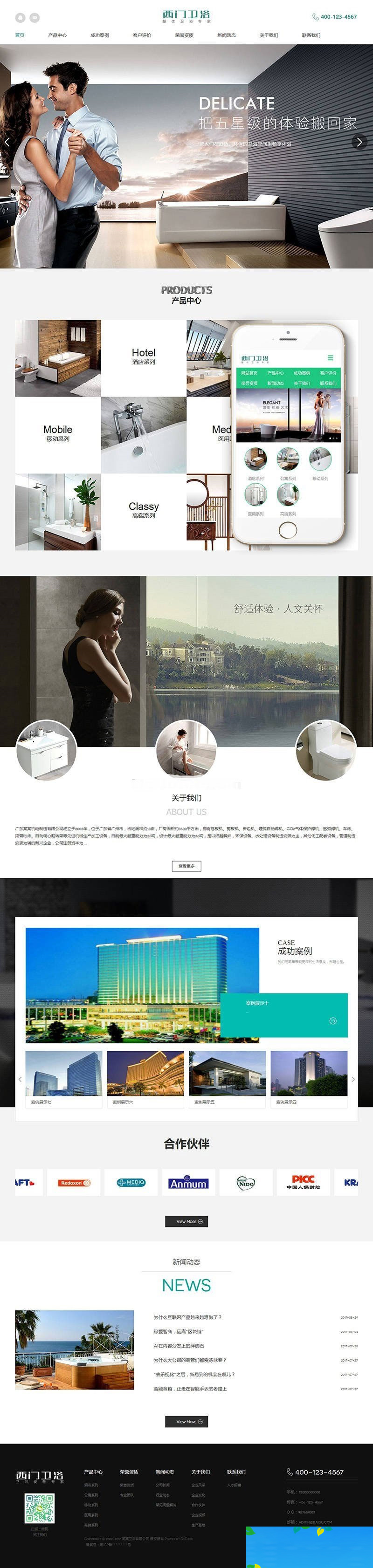 织梦dedecms家居卫浴设计公司网站模板(带手机移动端)|精品资源|果果网