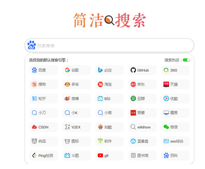 极简自适应多引擎搜索单页html源码|精品资源|果果网|百度云盘下载