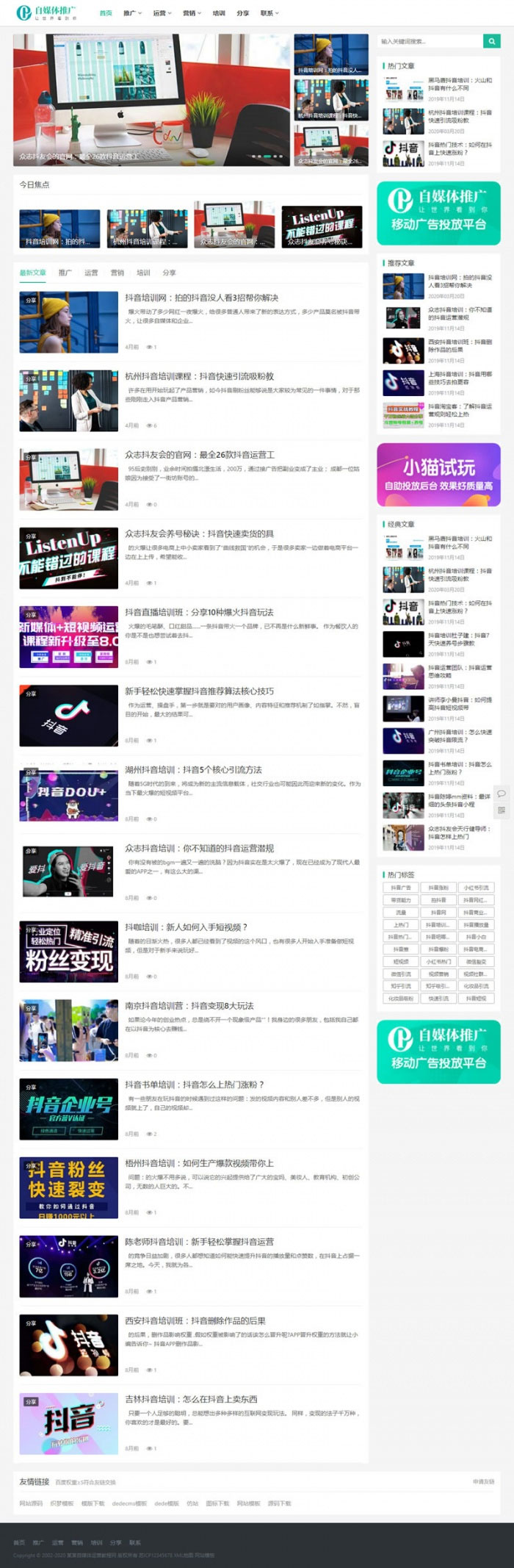 织梦dedecms响应式自媒体推广运营培训教程网站模板(自适应手机移动端)|精品资源|果果网|百度云盘下载