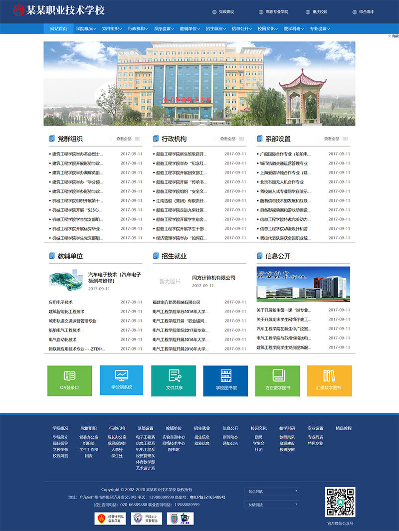 织梦dedecms政府单位高等院校学院学校网站模板(带手机移动端)|精品资源|果果网|百度云盘下载