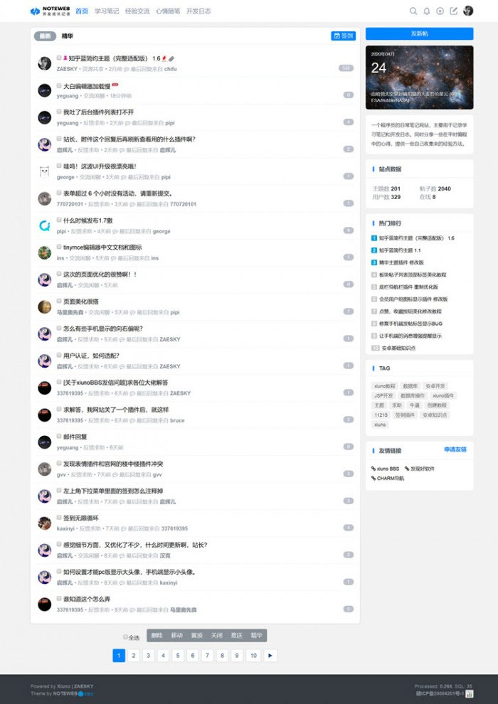 修罗轻论坛仿知乎蓝简约响应式主题模板1.7自适应PC+WAP端|精品资源|果果网|百度云盘下载