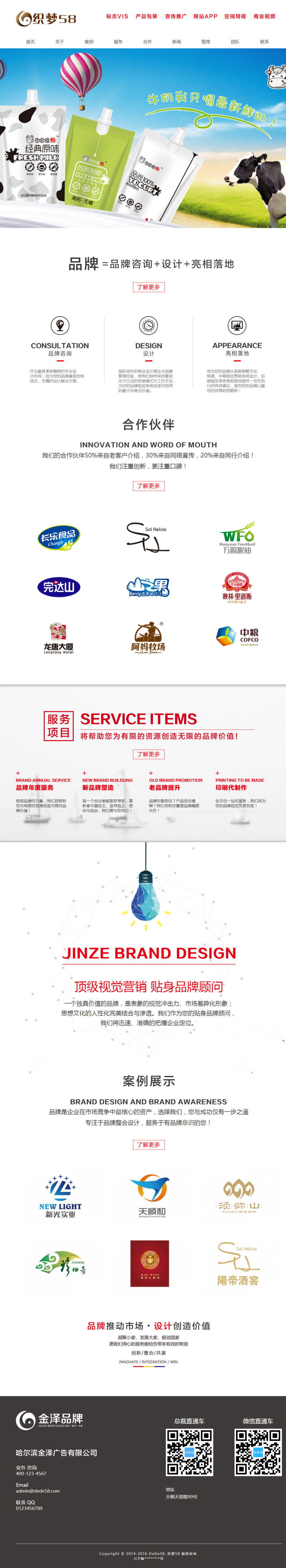 织梦dedecms产品品牌广告包装设计公司网站模板|精品资源|果果网