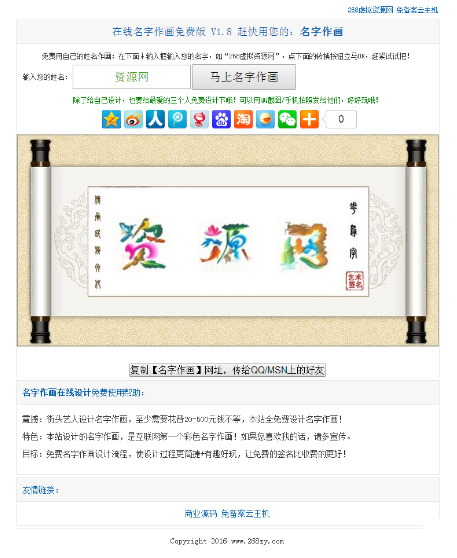 花鸟字个性签名在线制作网站源码|精品资源|果果网