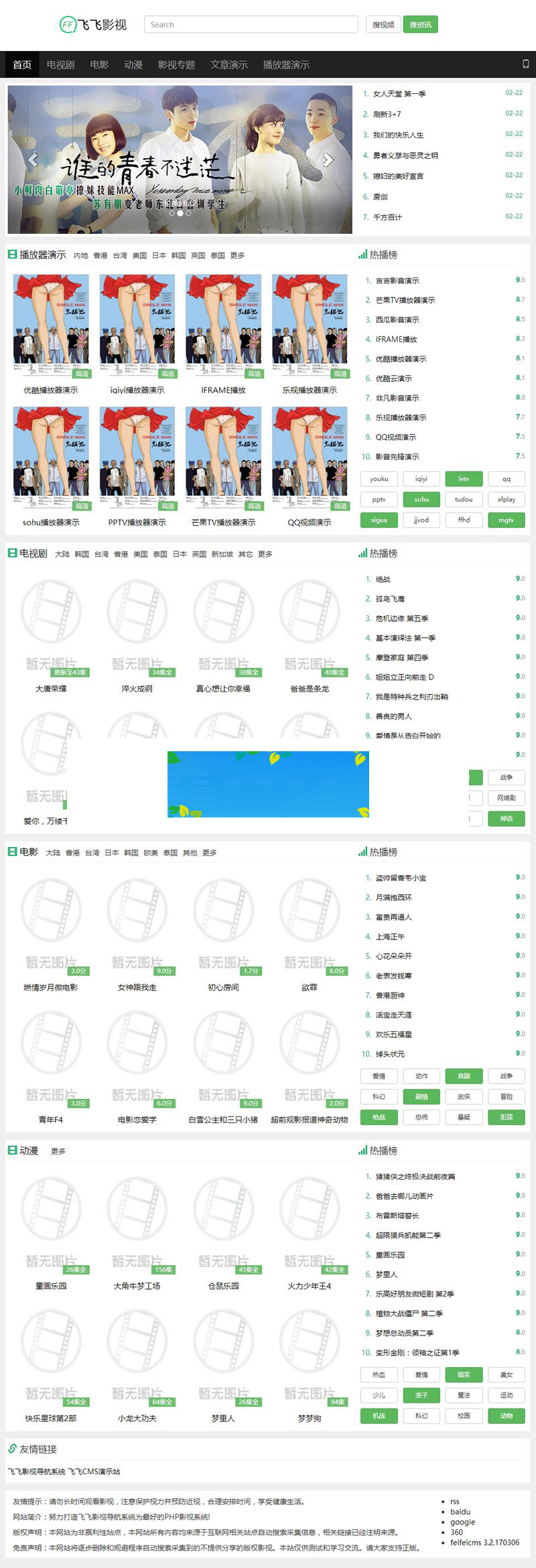 ThinkPhp飞飞影视导航系统源码|精品资源|果果网|百度云盘下载