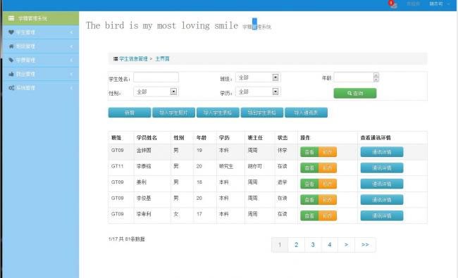java+mysql学生学籍后台管理系统源码|精品资源|果果网|百度云盘下载