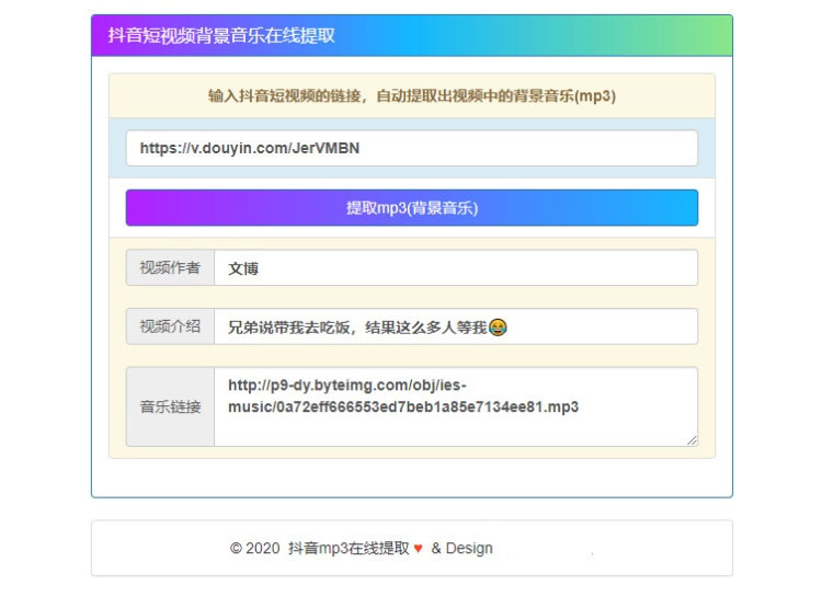 抖音视频背景音乐在线解析提取mp3源码|精品资源|果果网