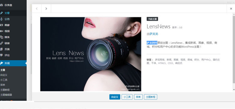 WordPress多功能新闻积分商城主题LensNewsV3.0去授权版|精品资源|果果网|百度云盘下载