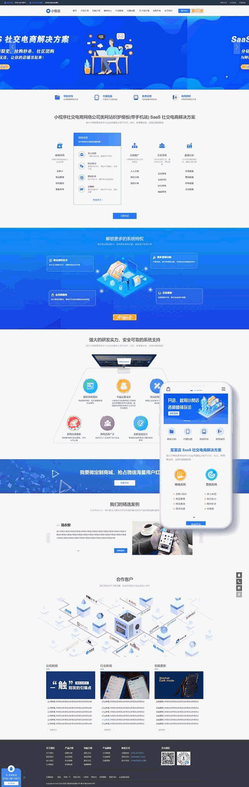 织梦dedecms小程序社交电商系统开发网络公司网站模板(带手机移动端)|精品资源|果果网