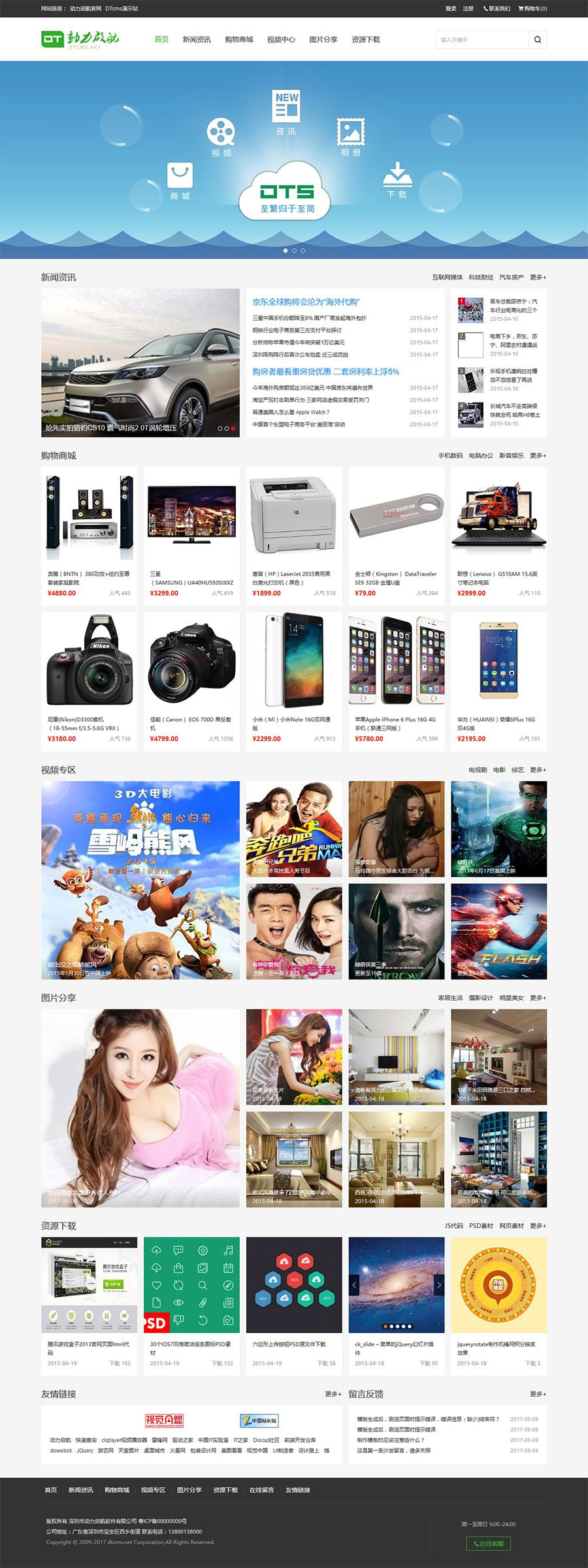 DTCMS5.0旗舰版自助建站系统源码开发框架PC端+WAP端+微信端互通三网合一|精品资源|果果网