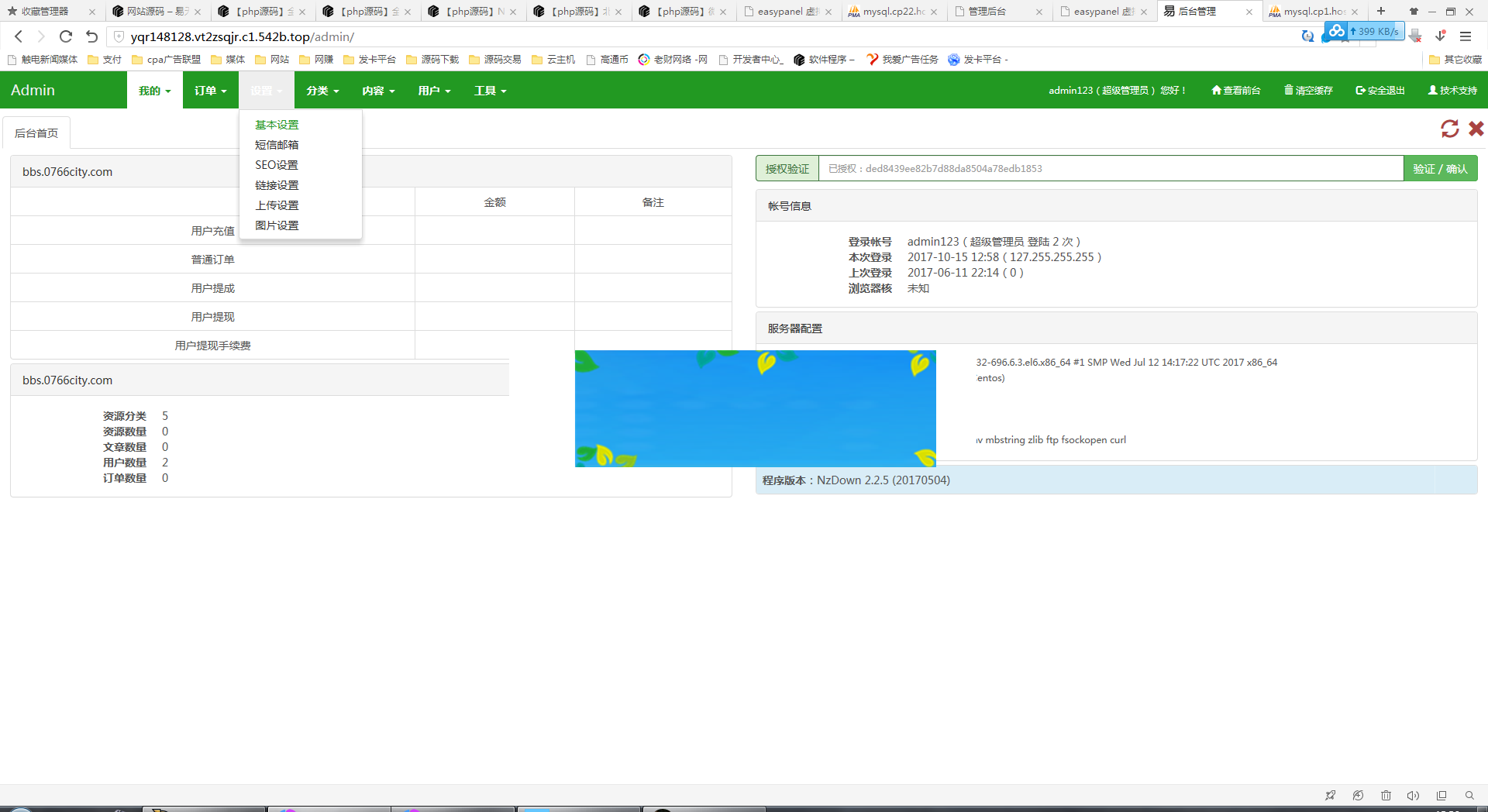 NZ源码交易平台虚拟交易付费下载系统整站php源码|精品资源|果果网
