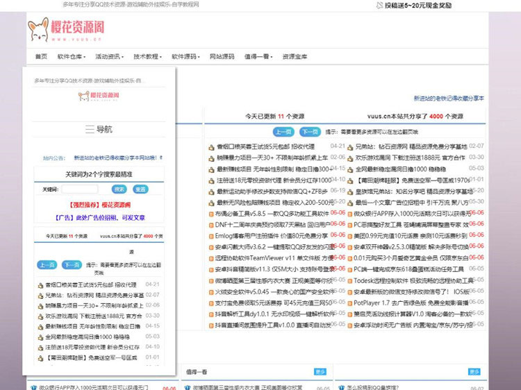 Emlog仿大表哥娱乐资源网模板|精品资源|果果网