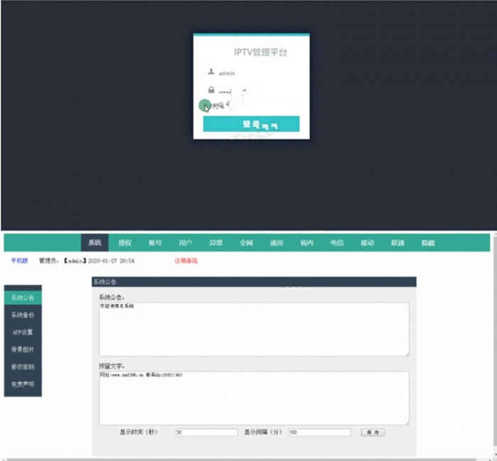 骆驼IPTV直播软件系统源码后台+前端APP|精品资源|果果网