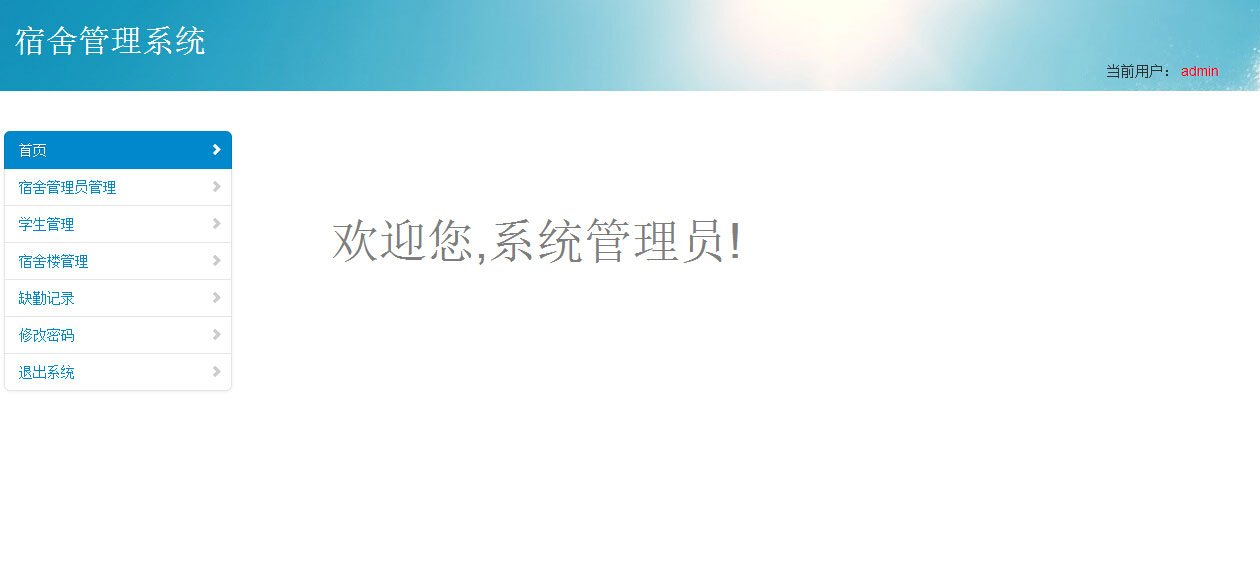 java+mysql校园学校宿舍管理系统源码|精品资源|果果网