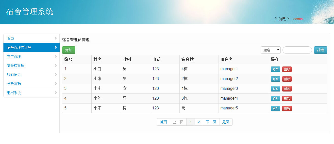 java+mysql校园学校宿舍管理系统源码|精品资源|果果网