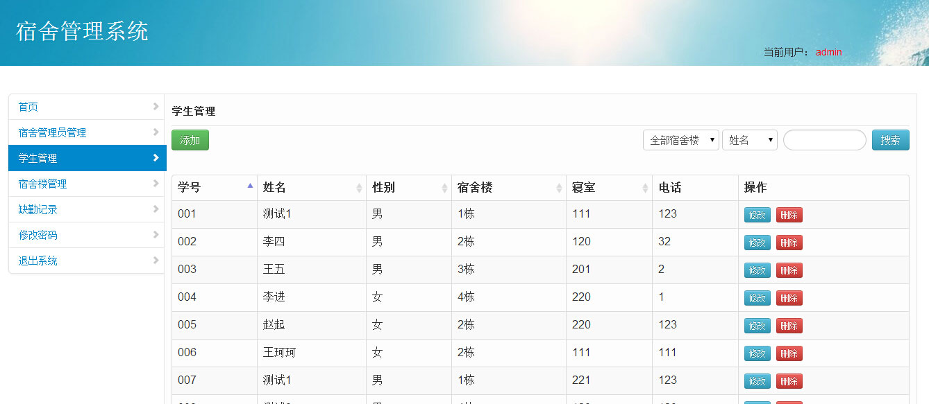 java+mysql校园学校宿舍管理系统源码|精品资源|果果网