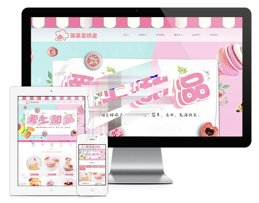 易优cms美食甜点蛋糕店网站模板源码带手机端|精品资源|果果网