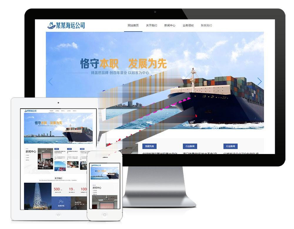 易优cms响应式海运船舶控股公司网站模板源码自适应手机端|精品资源|果果网
