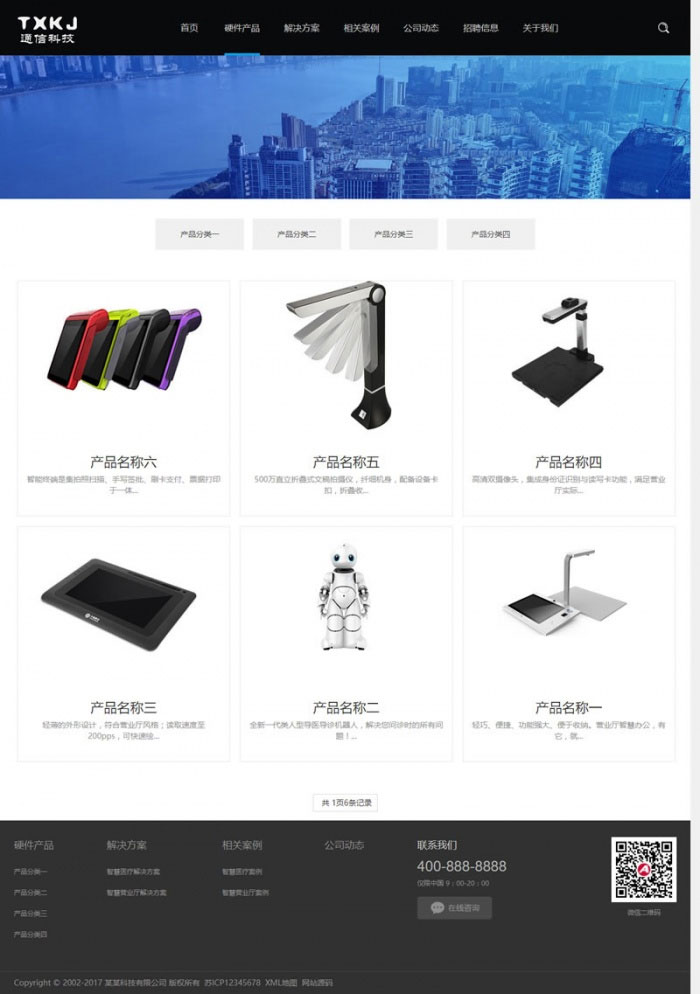 织梦dedecms响应式通信电力金融医疗科技公司网站模板(自适应手机移动端)|精品资源|果果网|百度云盘下载