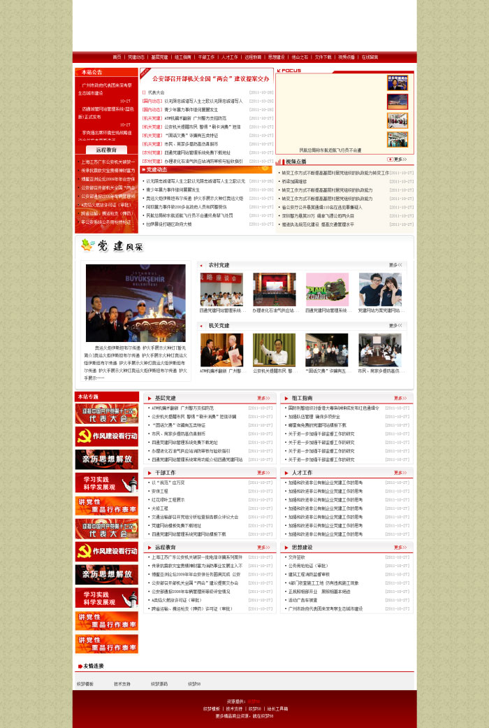 织梦dedecms红色简洁风格党建政府部门网站模板GBK|精品资源|果果网|百度云盘下载