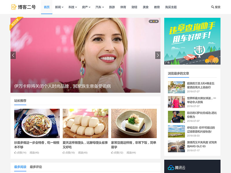 WordPress新闻文章博客主题模板博客二号V1.3破解去授权无限制版|精品资源|果果网