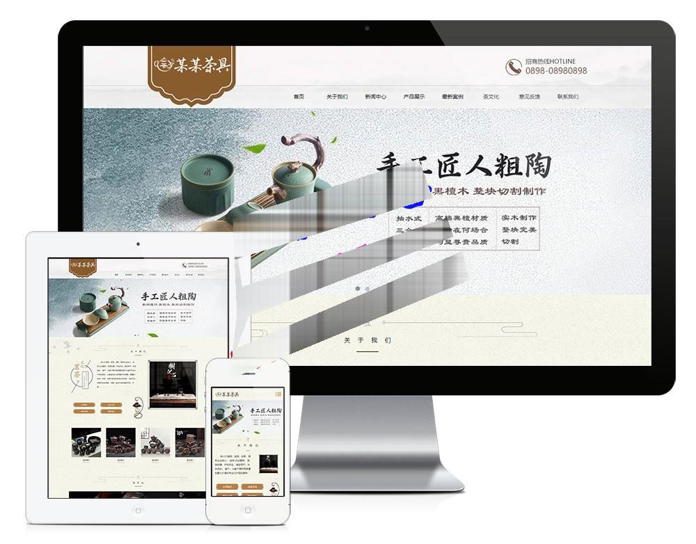 易优cms响应式茶具实木茶盘销售公司网站模板源码自适应手机端|精品资源|果果网|百度云盘下载