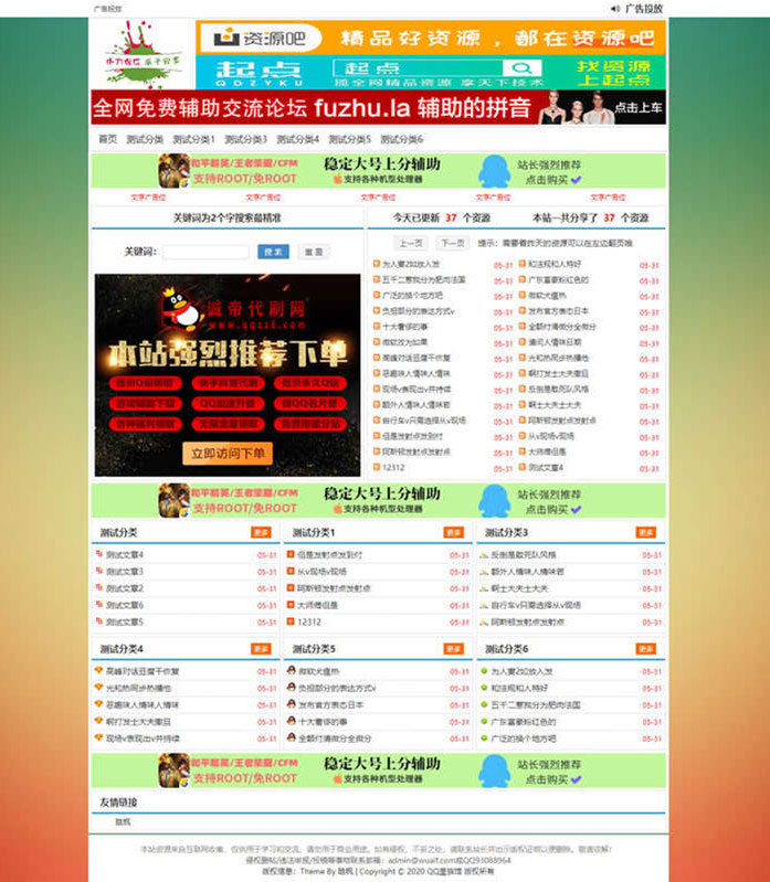 emlog仿老版小刀娱乐网精简风格模板|精品资源|果果网