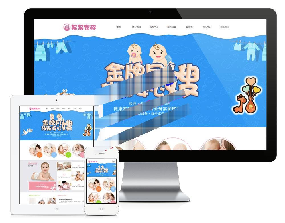 易优cms响应式月嫂家政服务公司网站模板源码自适应手机端|精品资源|果果网