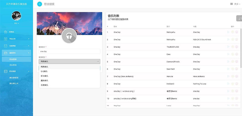 PHP子乐云音乐播放器源码去授权版V1.2|精品资源|果果网|百度云盘下载